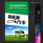 新能源充电牌