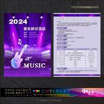 音乐研讨活动策划