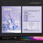 音乐研讨活动策划