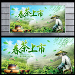 春茶上市