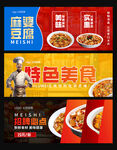 麻婆豆腐