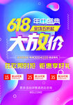618海报
