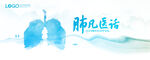 水墨肺 医疗