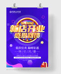 新店开业