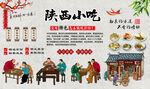 陕西小吃