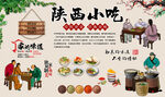 陕西小吃