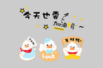 加油鸭文化墙