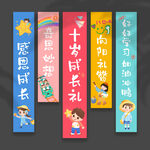 生日挂布