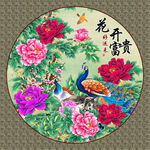 花开富贵