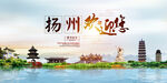 扬州地标