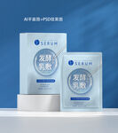 医美面膜包装设计