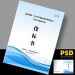 标书封面