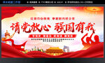 请党放心 强国有我