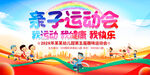 亲子运动会