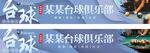 台球招牌