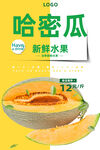 哈密瓜