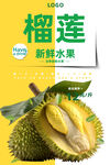 榴莲