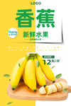 香蕉