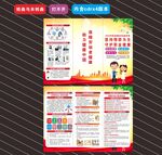 职业病防治法宣传周折页