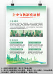 绿色企业宣传制度展板上墙制度牌