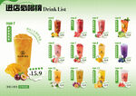 奶茶价格表