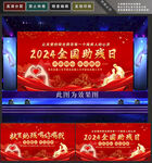 全国助残日