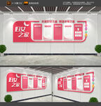 妇女之家文化墙