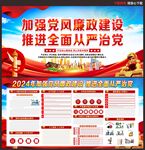 党风廉政建设
