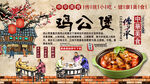鸡公煲