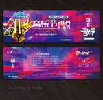 音乐节代金券