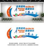 运动文化墙