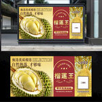 榴莲海报