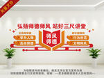 师德