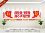 师德