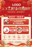 口腔新年活动海报