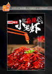小龙虾