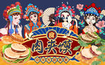 国潮美味肉夹馍工装背景墙