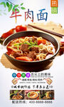牛肉面  