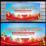 党纪学习教育