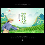 茶叶海报