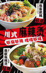 麻辣烫海报