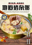 猪杂粥