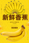 香蕉