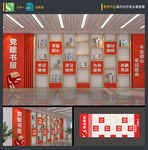 党建书屋