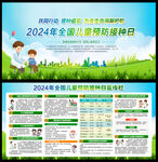 2024年全国儿童预防接种日