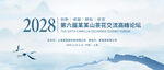 中国风会议背景
