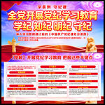 党纪学习教育