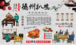德州扒鸡