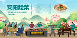 安阳烩菜