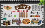 安阳烩菜